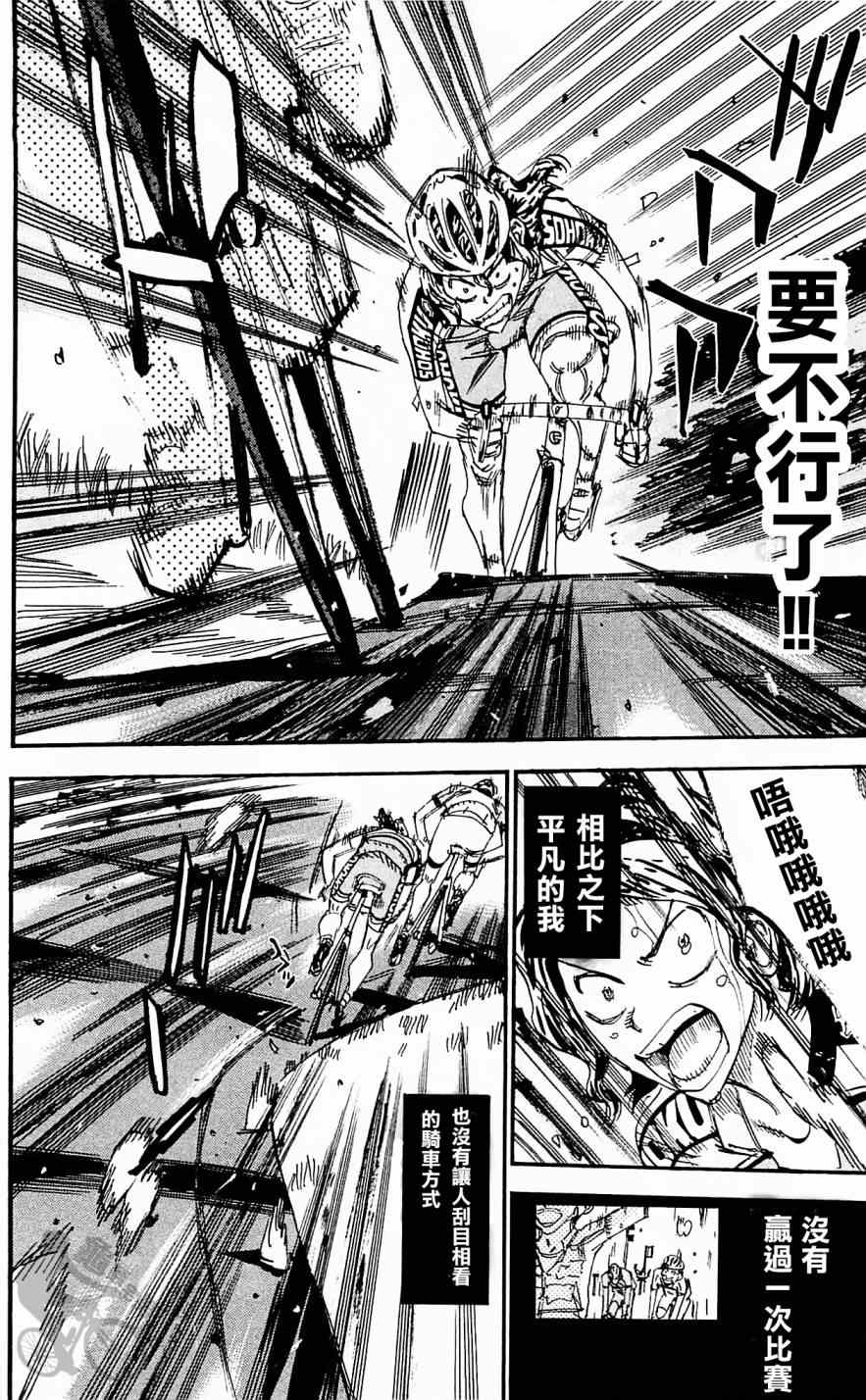 《飙速宅男 SPARE BIKE》漫画最新章节第286话免费下拉式在线观看章节第【18】张图片