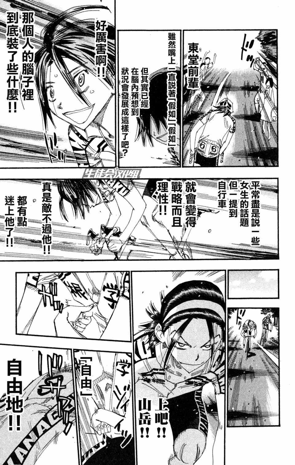 《飙速宅男 SPARE BIKE》漫画最新章节第221话免费下拉式在线观看章节第【14】张图片