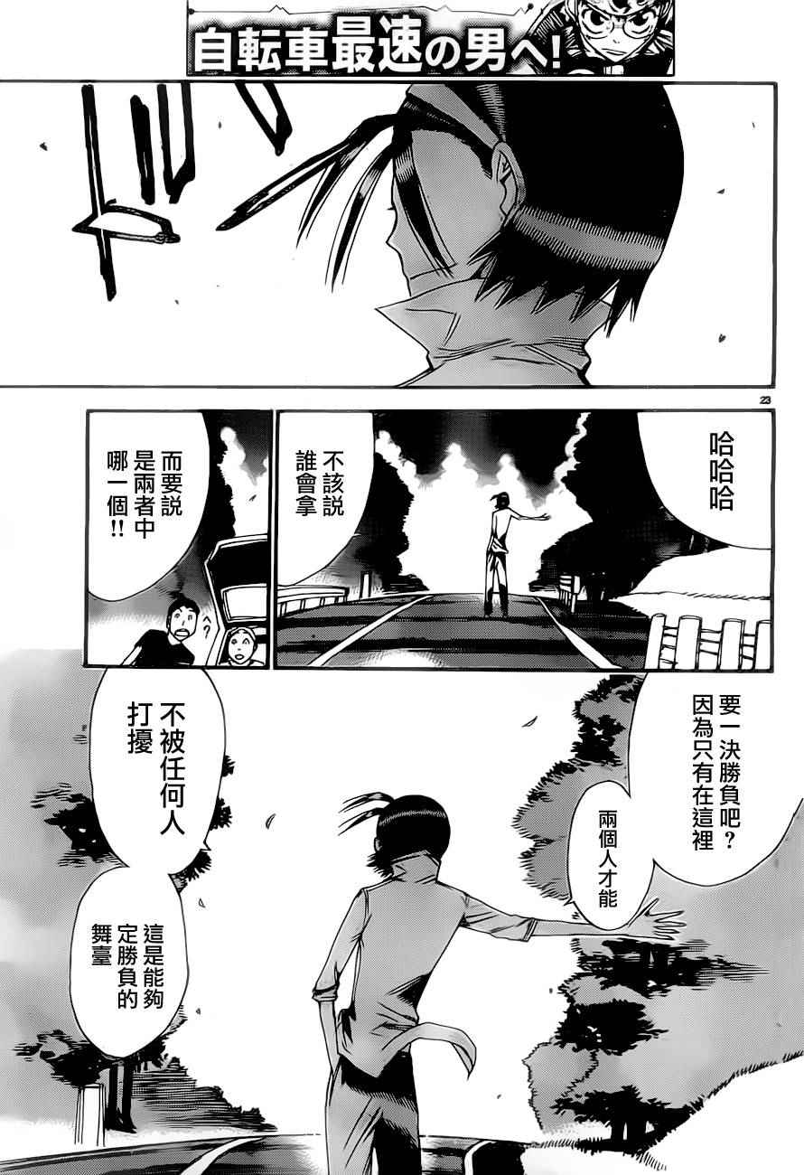 《飙速宅男 SPARE BIKE》漫画最新章节第385话免费下拉式在线观看章节第【24】张图片