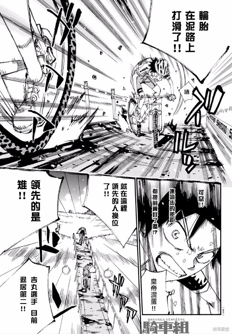 《飙速宅男 SPARE BIKE》漫画最新章节第564话免费下拉式在线观看章节第【15】张图片