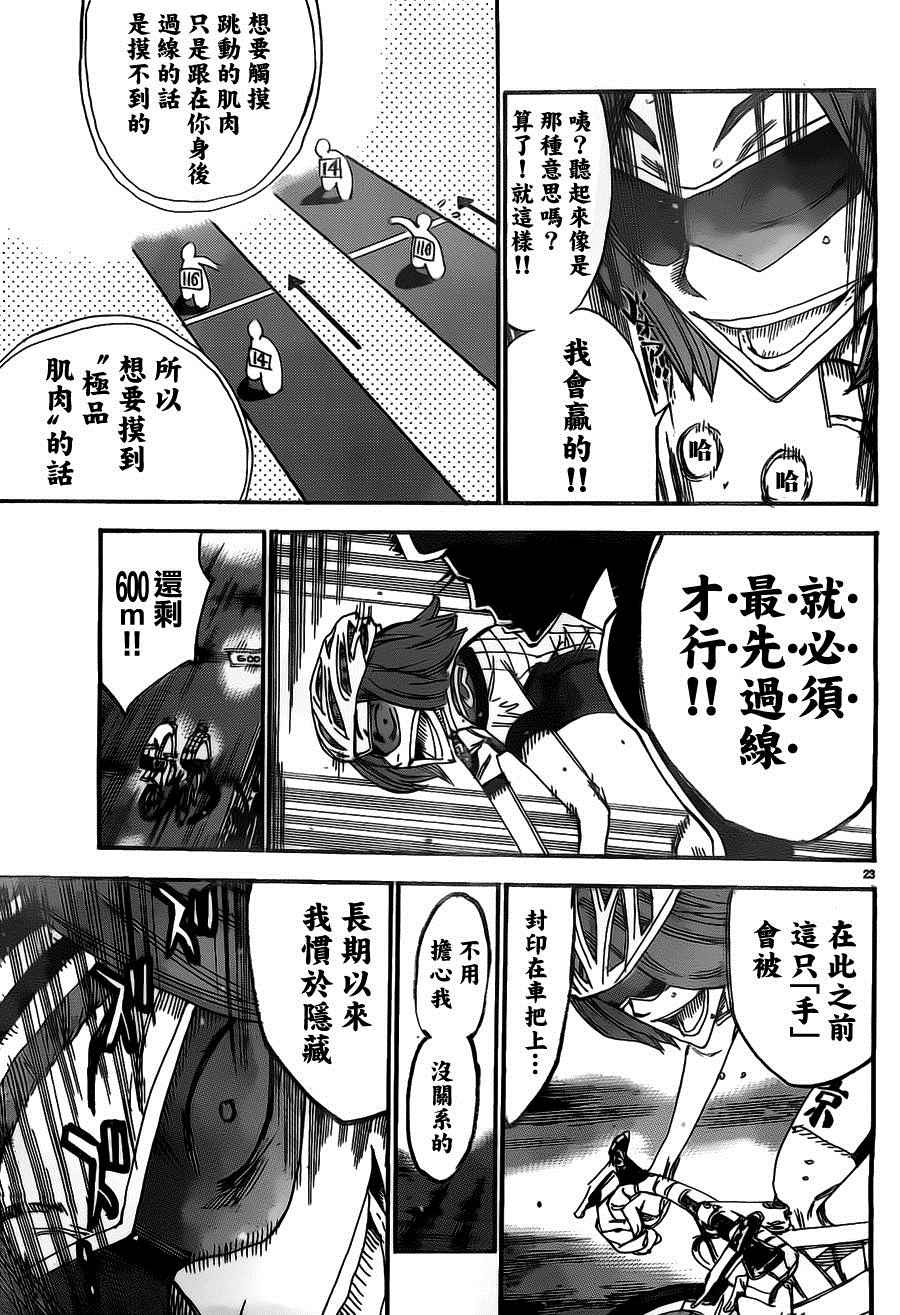 《飙速宅男 SPARE BIKE》漫画最新章节第381话免费下拉式在线观看章节第【28】张图片