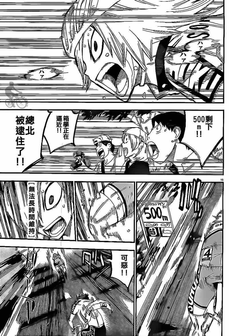 《飙速宅男 SPARE BIKE》漫画最新章节第309话免费下拉式在线观看章节第【14】张图片