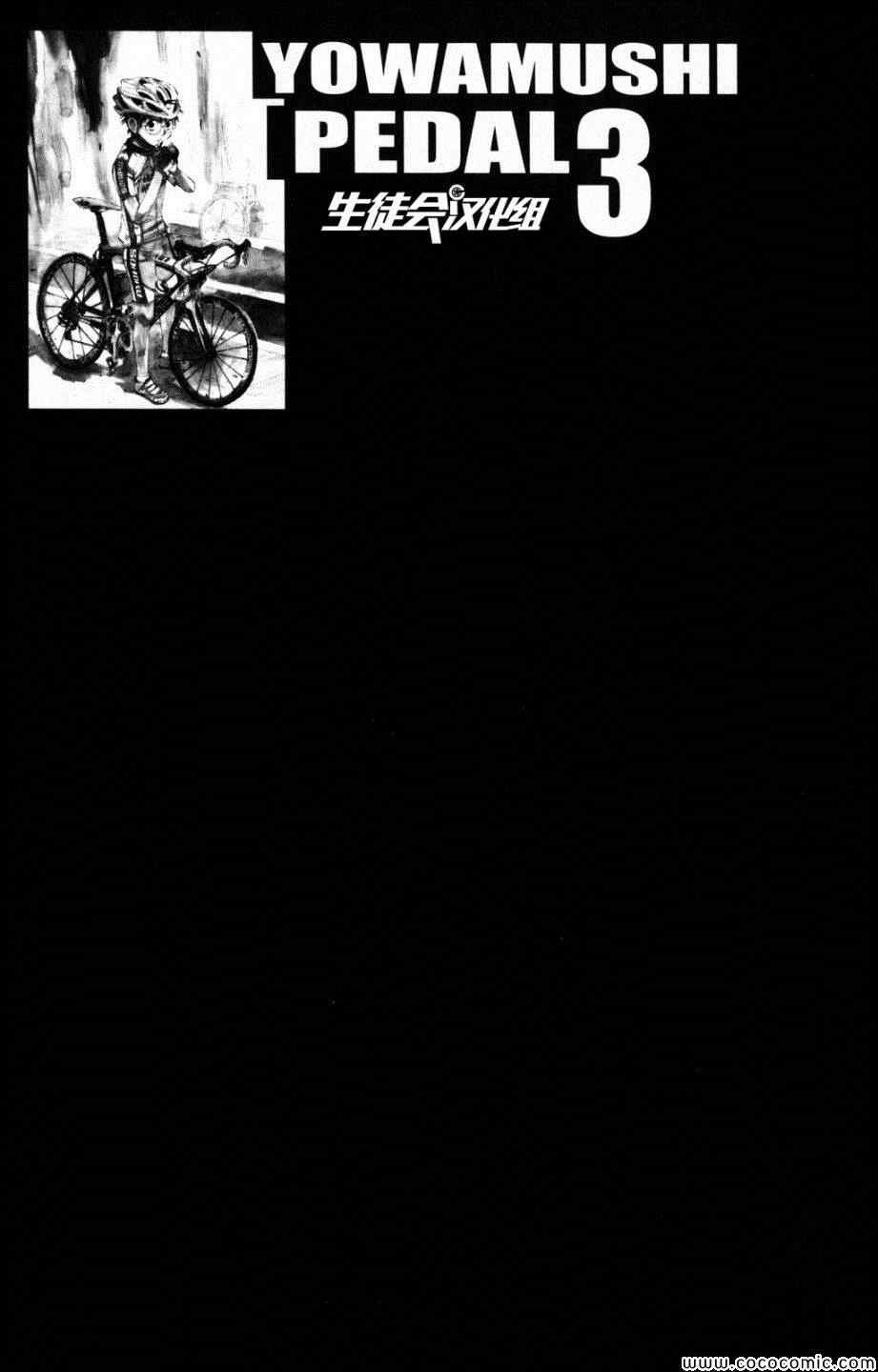 《飙速宅男 SPARE BIKE》漫画最新章节第18话免费下拉式在线观看章节第【4】张图片