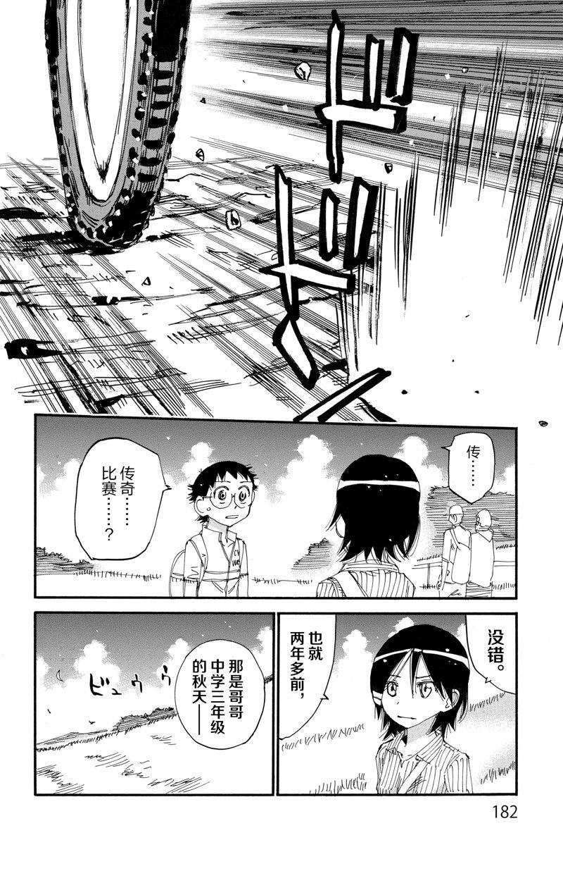 《飙速宅男 SPARE BIKE》漫画最新章节第569话免费下拉式在线观看章节第【18】张图片