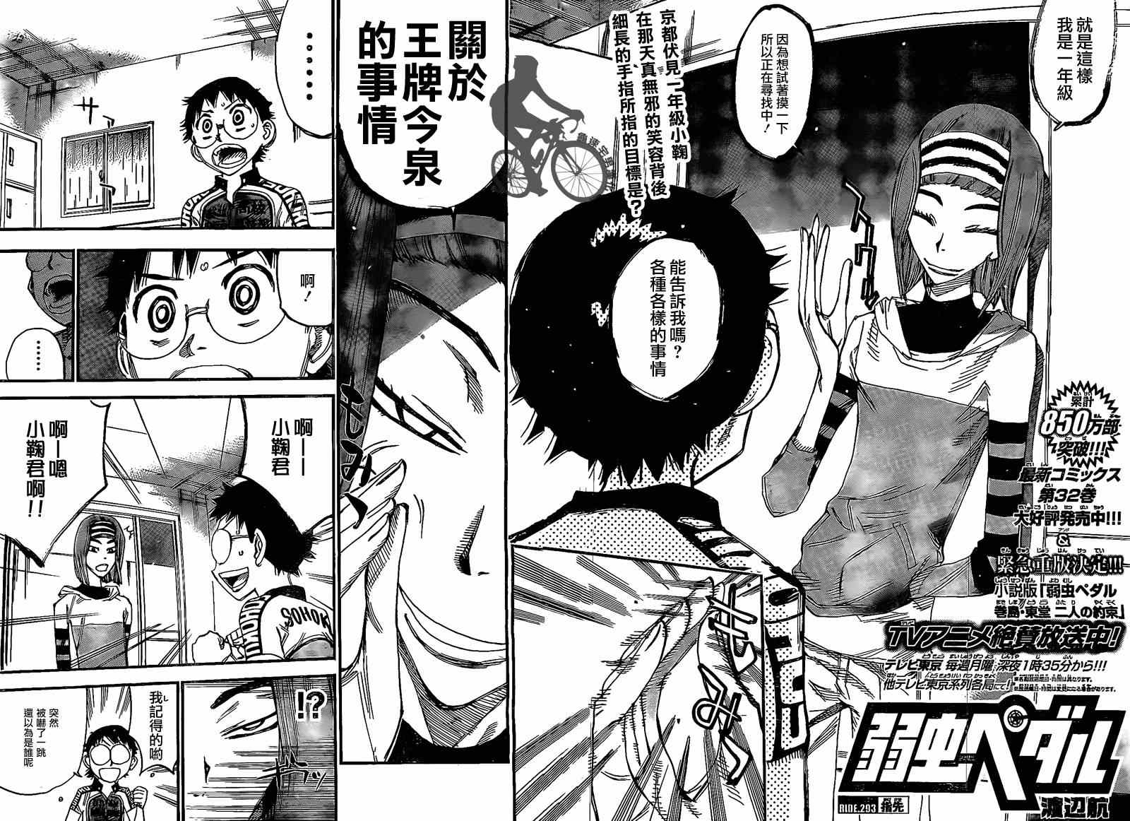 《飙速宅男 SPARE BIKE》漫画最新章节第293话免费下拉式在线观看章节第【4】张图片