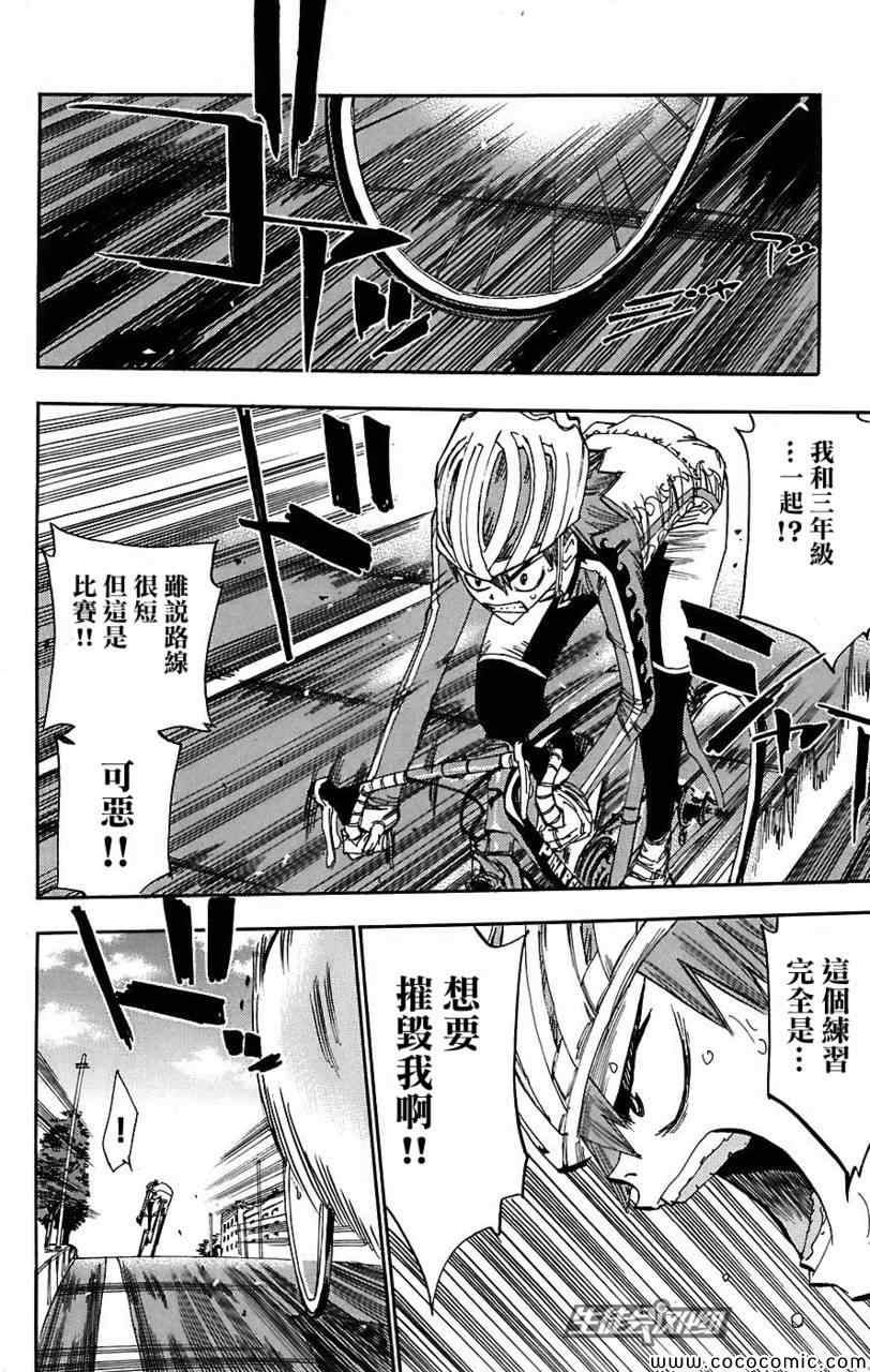 《飙速宅男 SPARE BIKE》漫画最新章节第36话免费下拉式在线观看章节第【3】张图片