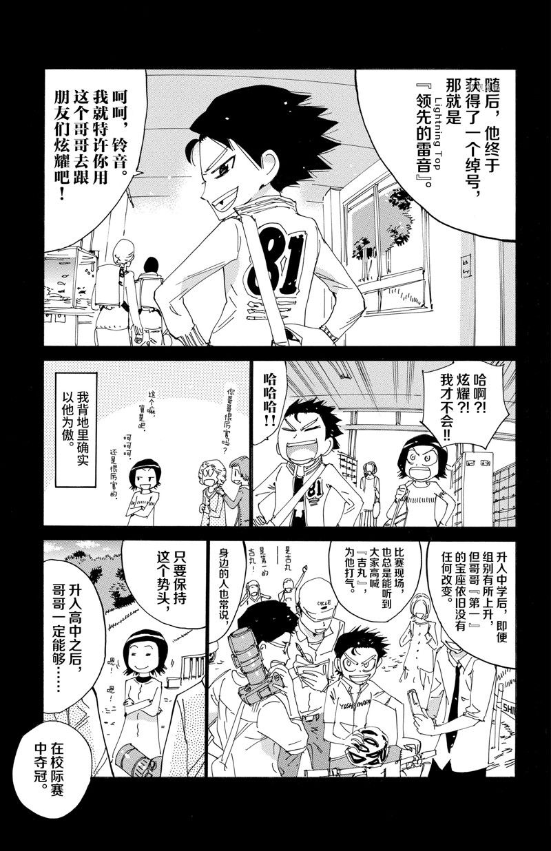 《飙速宅男 SPARE BIKE》漫画最新章节第565话免费下拉式在线观看章节第【13】张图片