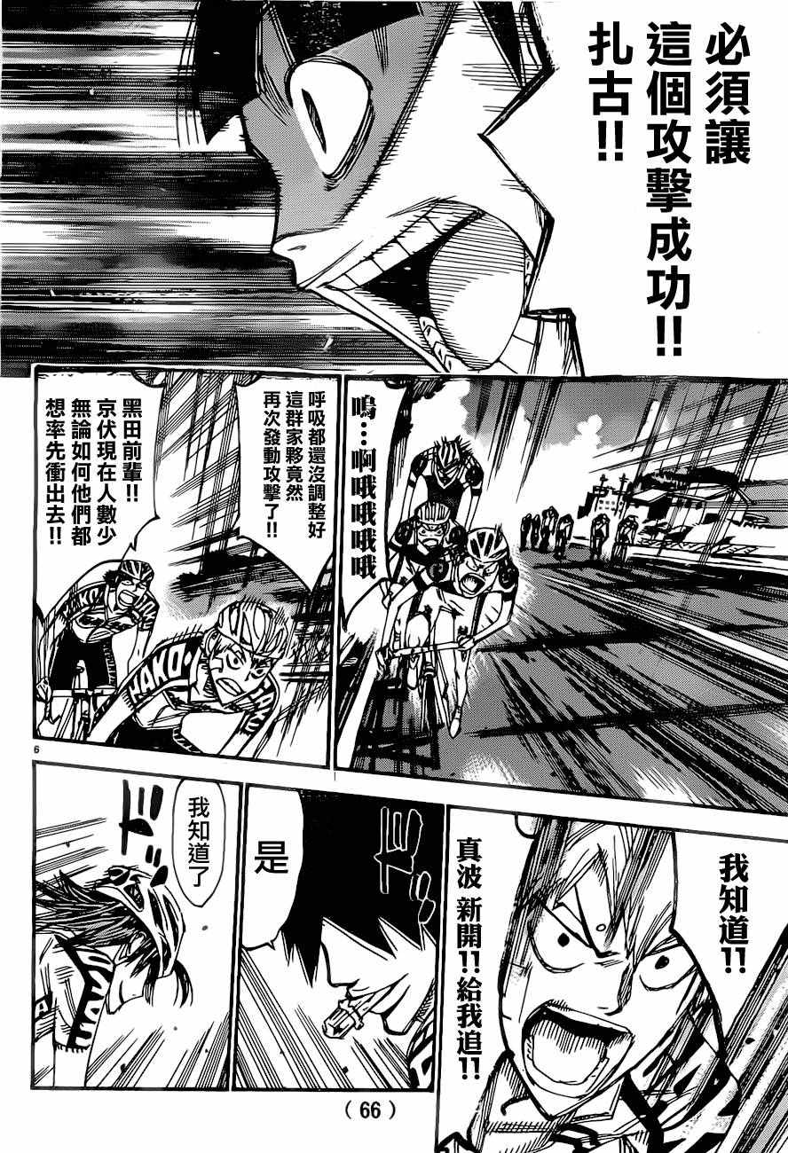 《飙速宅男 SPARE BIKE》漫画最新章节第391话免费下拉式在线观看章节第【6】张图片