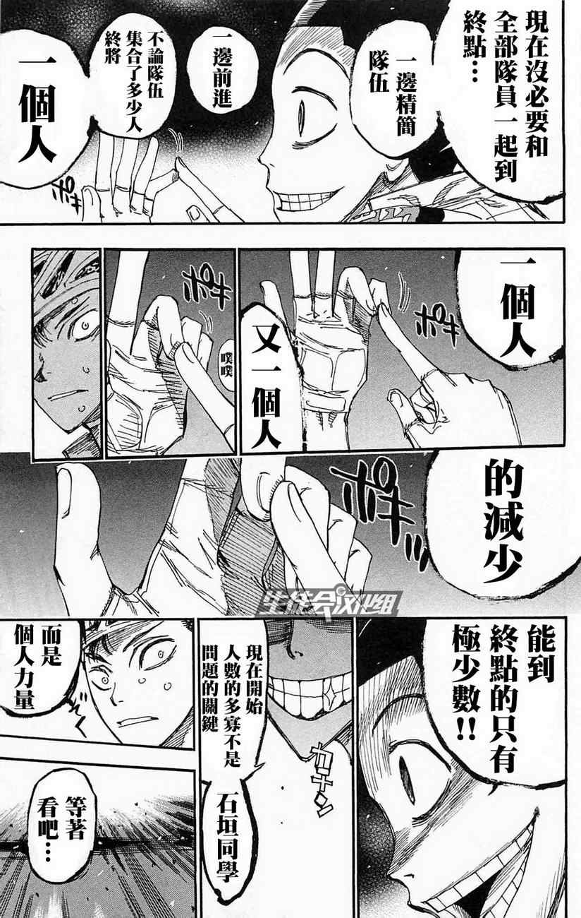 《飙速宅男 SPARE BIKE》漫画最新章节第177话免费下拉式在线观看章节第【13】张图片