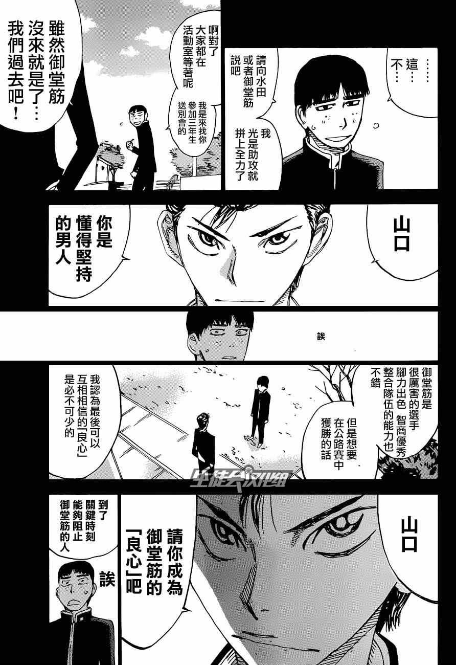 《飙速宅男 SPARE BIKE》漫画最新章节第323话免费下拉式在线观看章节第【16】张图片