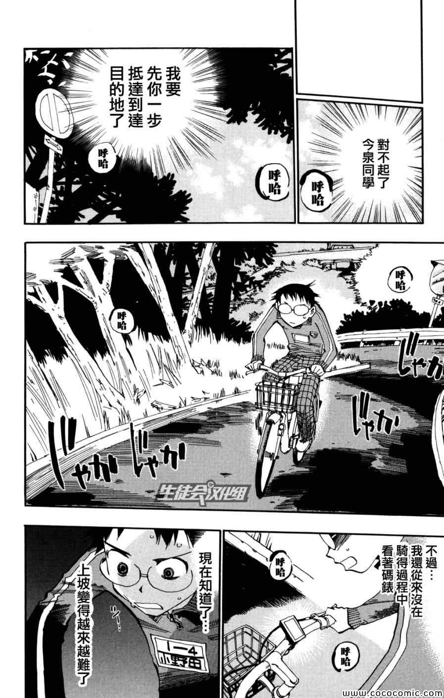 《飙速宅男 SPARE BIKE》漫画最新章节第5话免费下拉式在线观看章节第【6】张图片