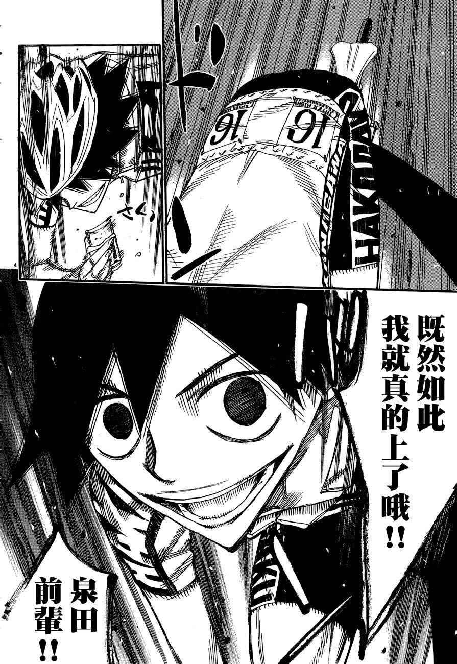 《飙速宅男 SPARE BIKE》漫画最新章节第366话免费下拉式在线观看章节第【6】张图片