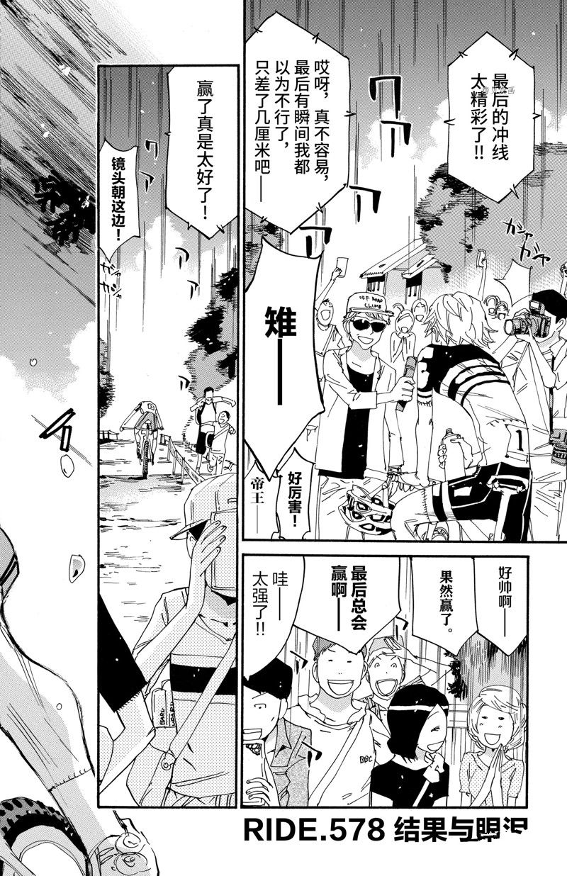 《飙速宅男 SPARE BIKE》漫画最新章节第578话免费下拉式在线观看章节第【2】张图片