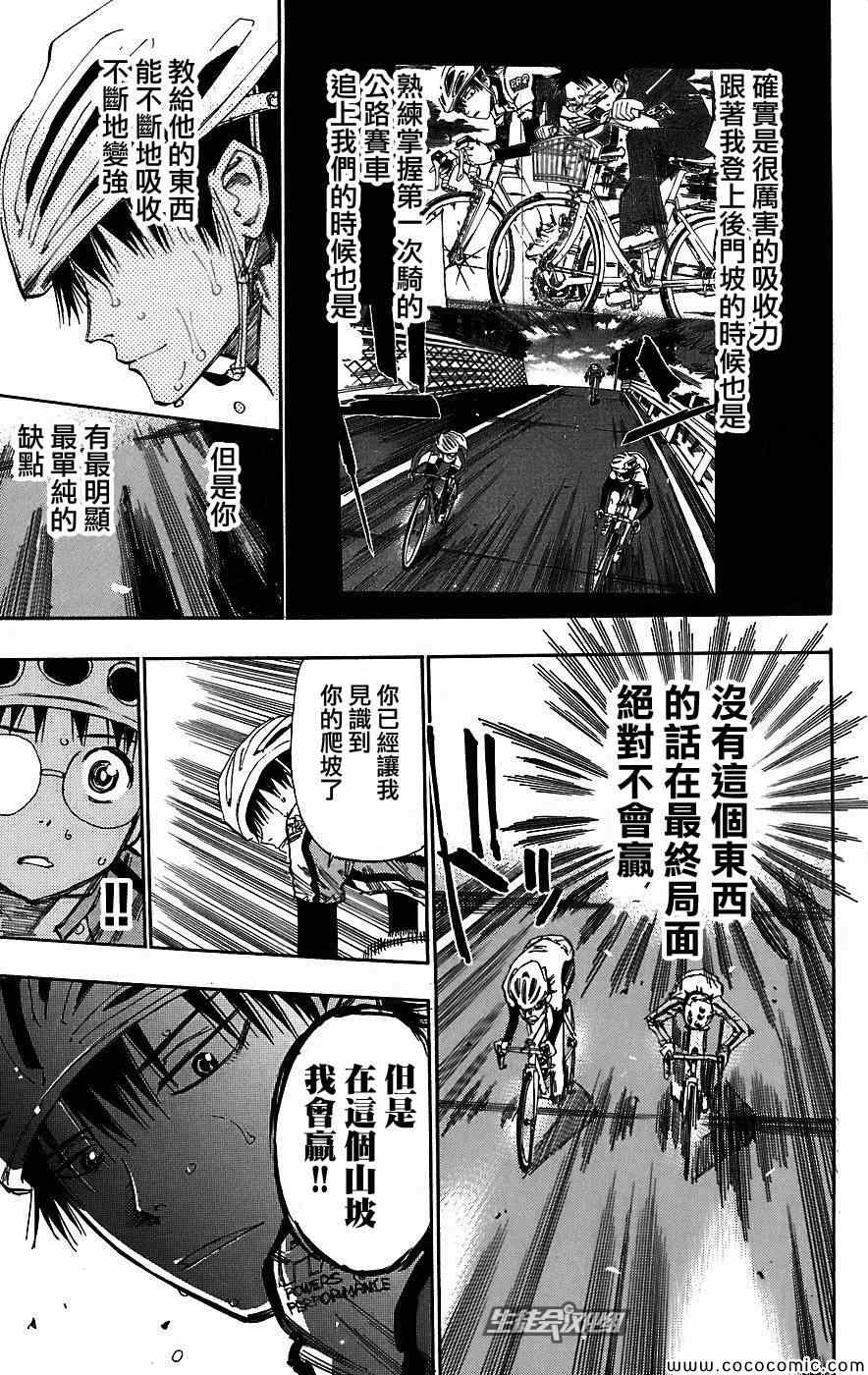 《飙速宅男 SPARE BIKE》漫画最新章节第31话免费下拉式在线观看章节第【11】张图片