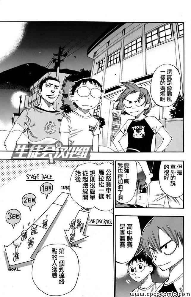 《飙速宅男 SPARE BIKE》漫画最新章节第111话免费下拉式在线观看章节第【15】张图片