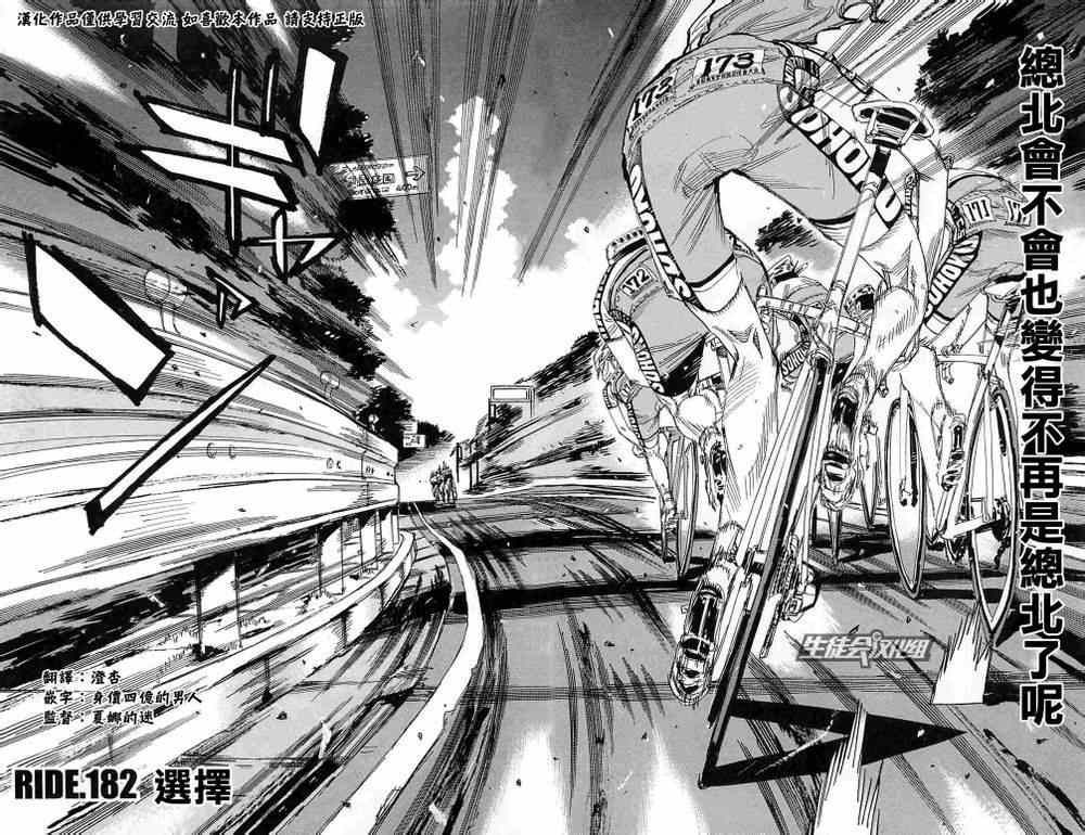 《飙速宅男 SPARE BIKE》漫画最新章节第182话免费下拉式在线观看章节第【5】张图片