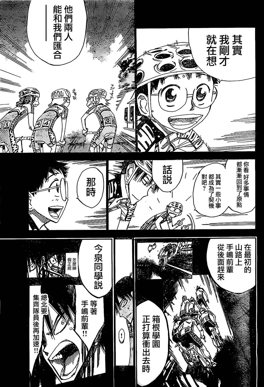 《飙速宅男 SPARE BIKE》漫画最新章节第397话免费下拉式在线观看章节第【16】张图片