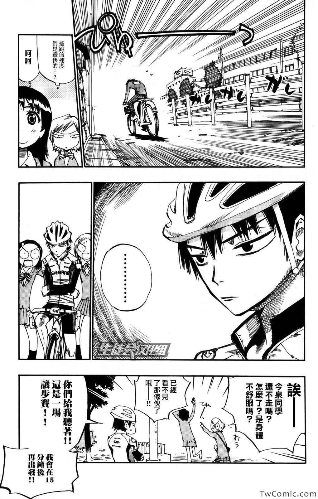 《飙速宅男 SPARE BIKE》漫画最新章节第4话免费下拉式在线观看章节第【7】张图片