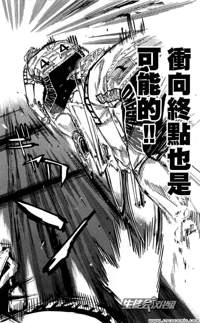 《飙速宅男 SPARE BIKE》漫画最新章节第163话免费下拉式在线观看章节第【10】张图片