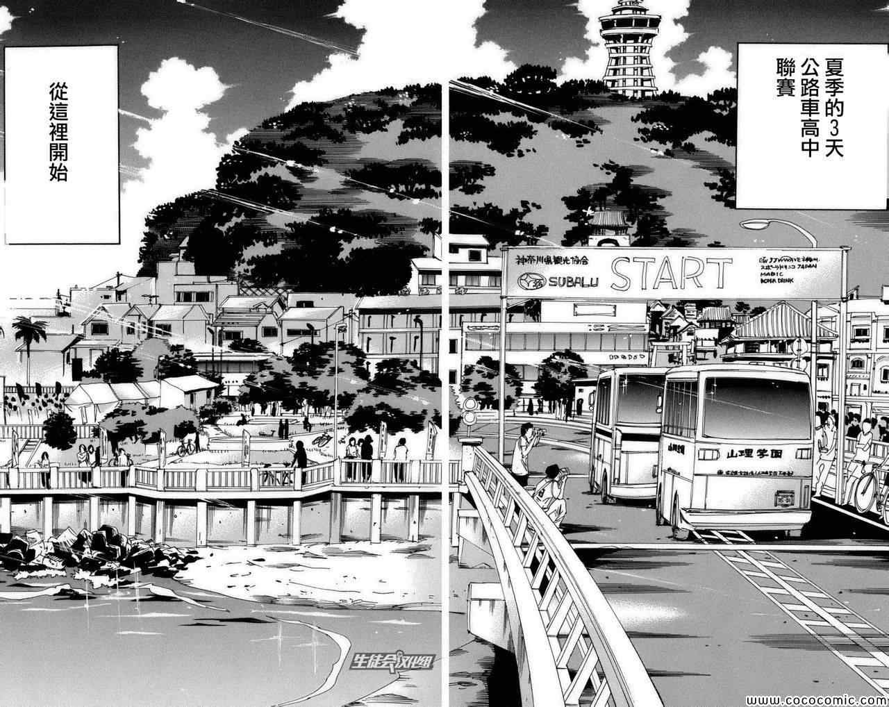 《飙速宅男 SPARE BIKE》漫画最新章节第71话免费下拉式在线观看章节第【2】张图片