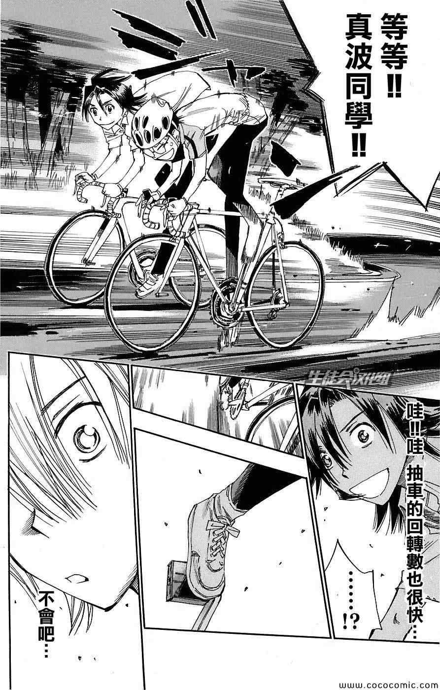 《飙速宅男 SPARE BIKE》漫画最新章节第47话免费下拉式在线观看章节第【17】张图片