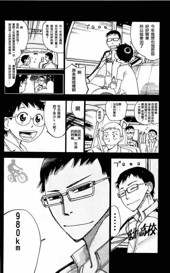 《飙速宅男 SPARE BIKE》漫画最新章节第282话免费下拉式在线观看章节第【11】张图片