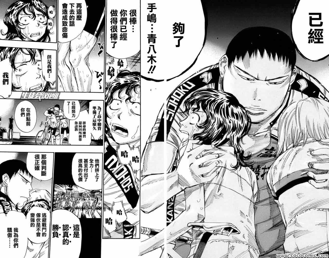 《飙速宅男 SPARE BIKE》漫画最新章节第59话免费下拉式在线观看章节第【9】张图片