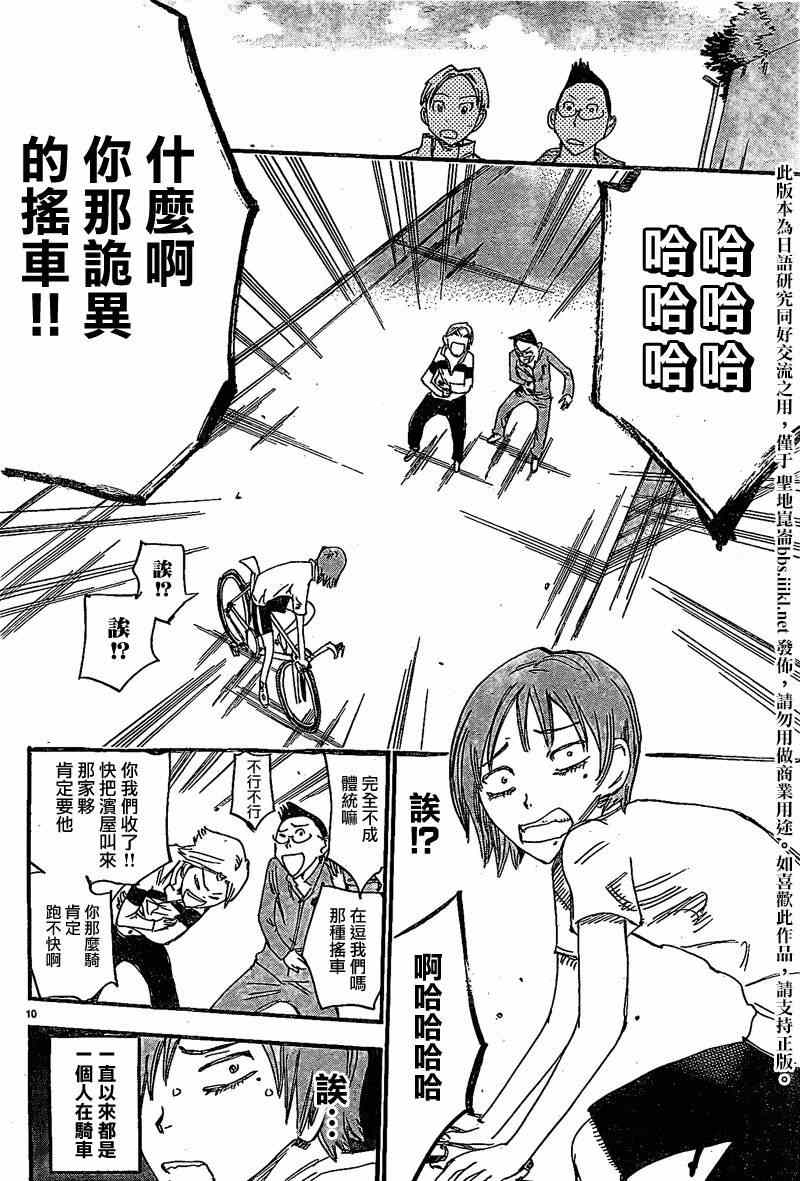 《飙速宅男 SPARE BIKE》漫画最新章节飙速宅男 卷岛编01免费下拉式在线观看章节第【11】张图片