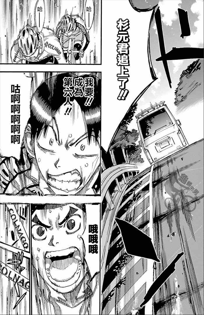 《飙速宅男 SPARE BIKE》漫画最新章节第270话免费下拉式在线观看章节第【11】张图片