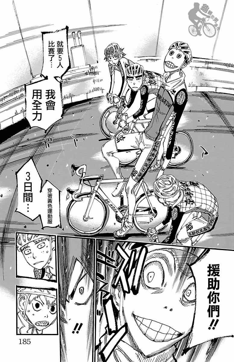 《飙速宅男 SPARE BIKE》漫画最新章节第252话免费下拉式在线观看章节第【7】张图片