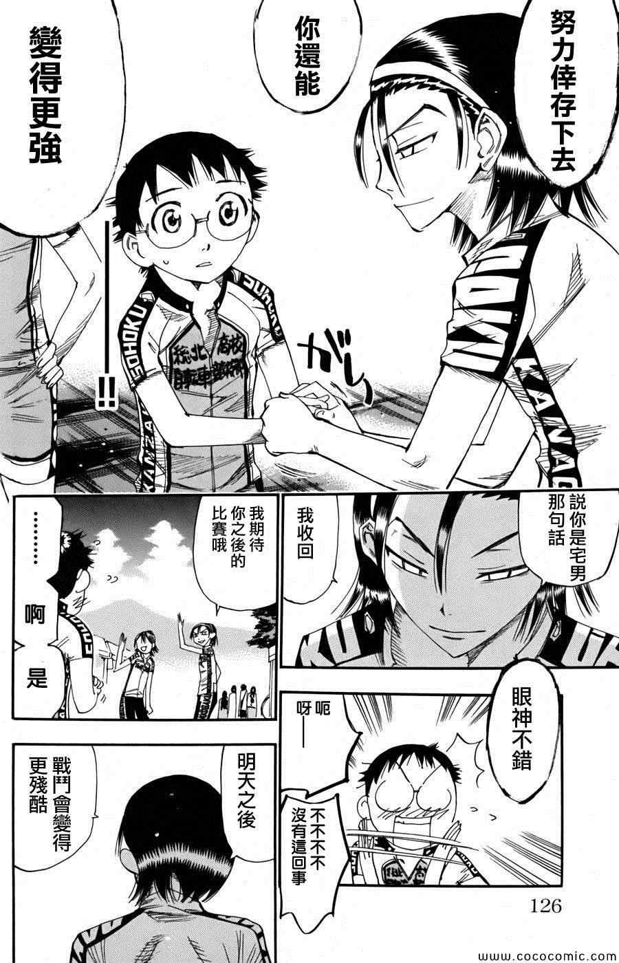 《飙速宅男 SPARE BIKE》漫画最新章节第109话免费下拉式在线观看章节第【13】张图片