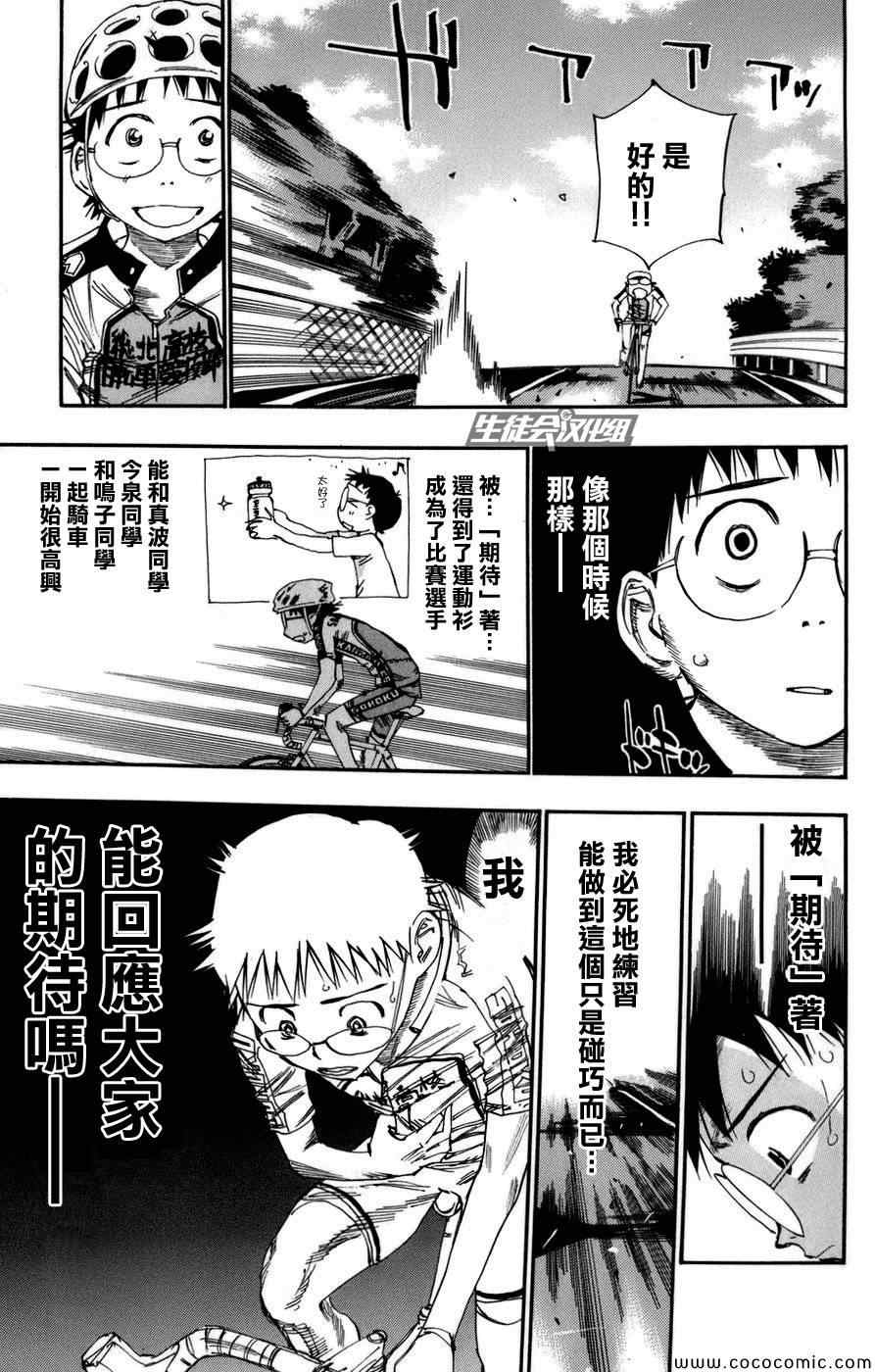 《飙速宅男 SPARE BIKE》漫画最新章节第64话免费下拉式在线观看章节第【8】张图片