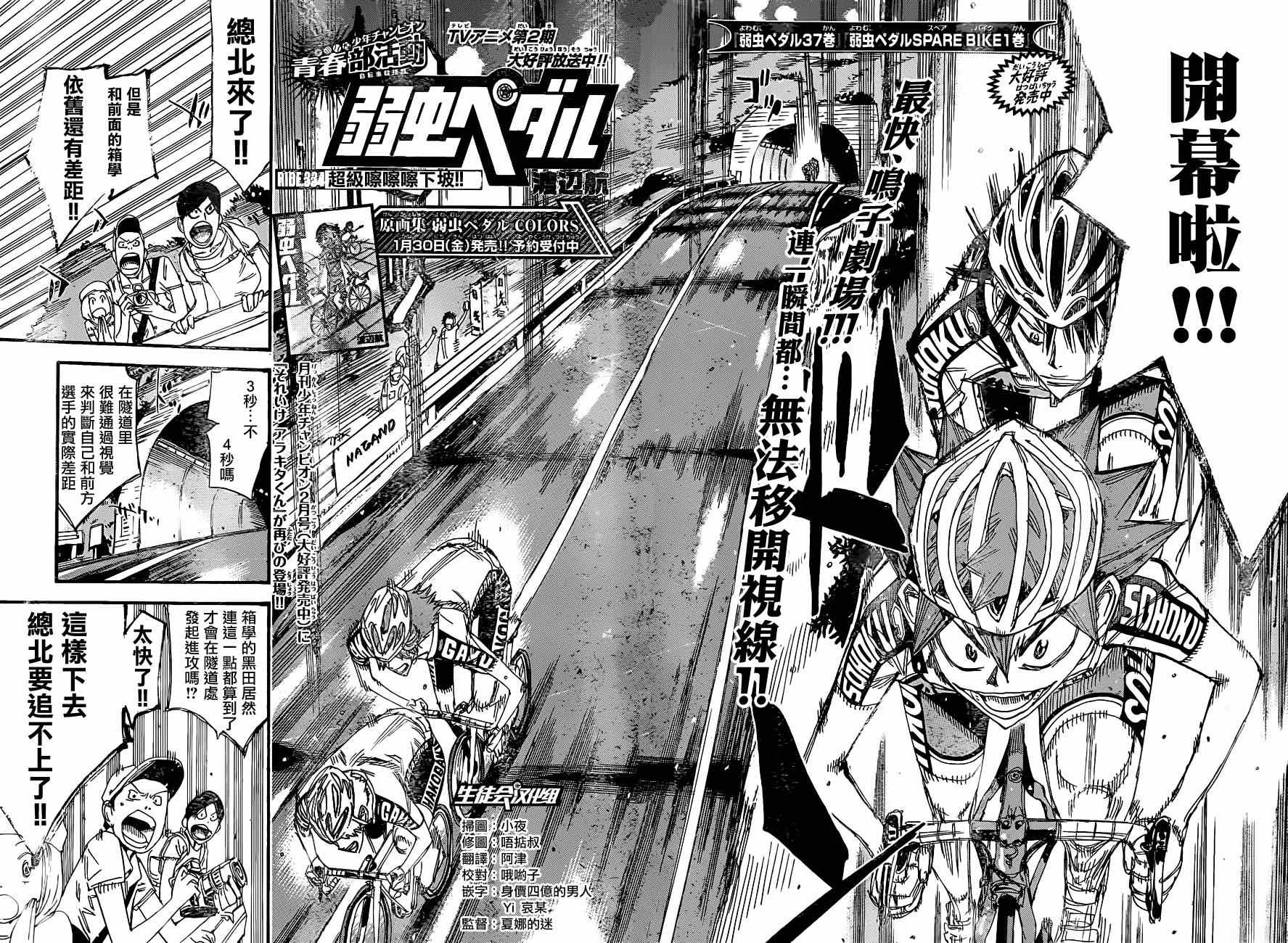 《飙速宅男 SPARE BIKE》漫画最新章节第334话免费下拉式在线观看章节第【2】张图片