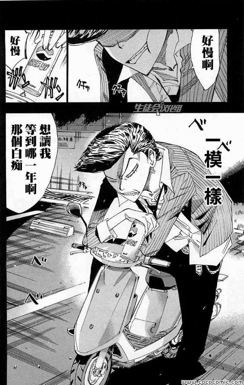 《飙速宅男 SPARE BIKE》漫画最新章节第173话免费下拉式在线观看章节第【20】张图片