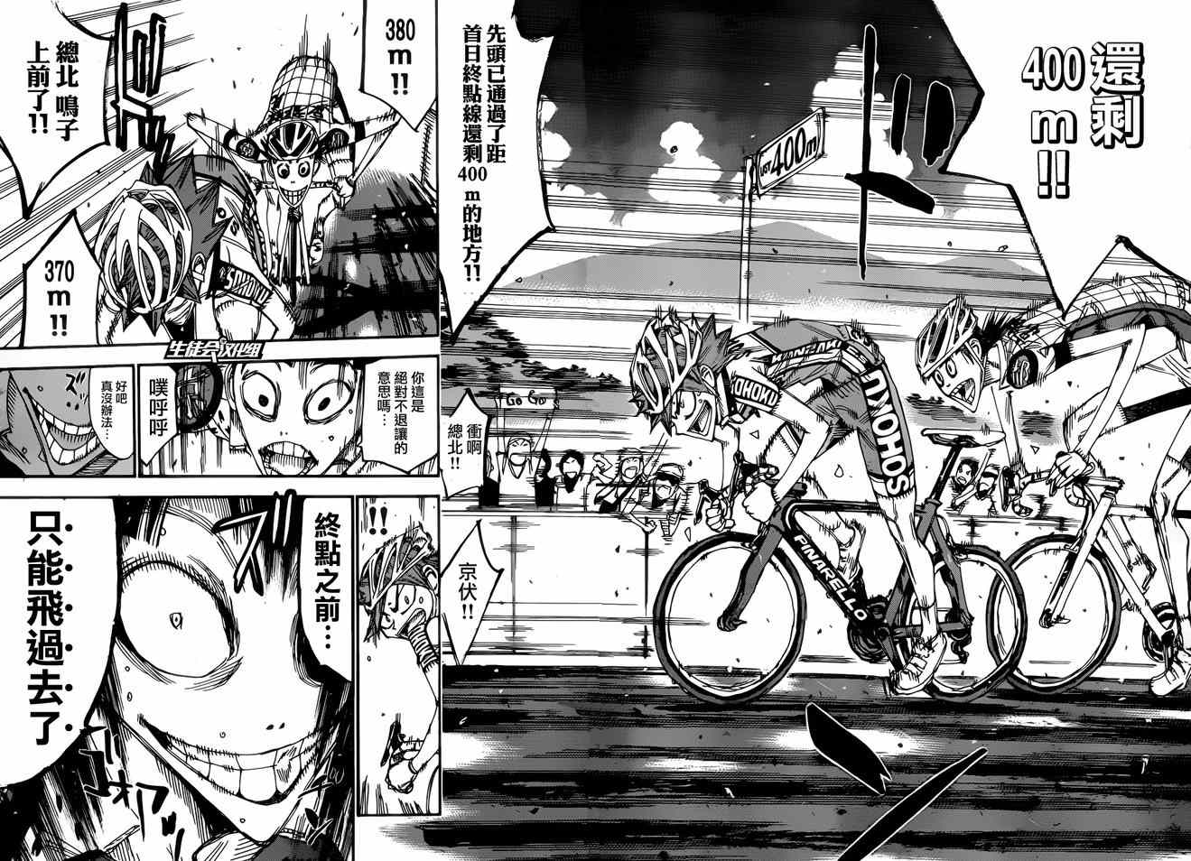 《飙速宅男 SPARE BIKE》漫画最新章节第346话免费下拉式在线观看章节第【14】张图片