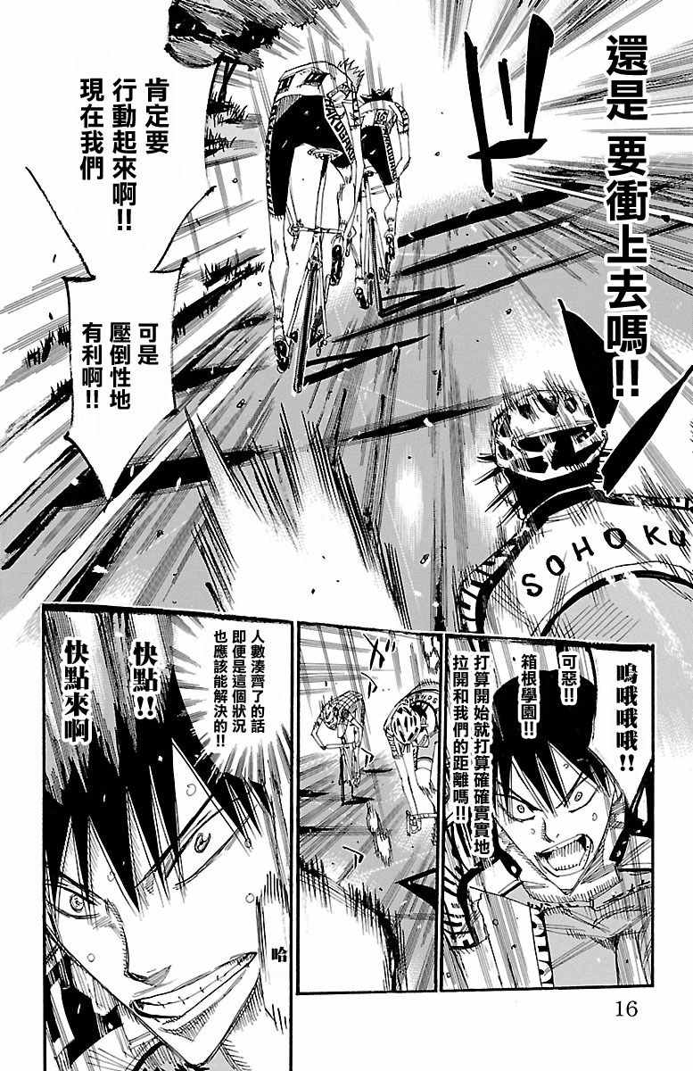 《飙速宅男 SPARE BIKE》漫画最新章节第426话免费下拉式在线观看章节第【9】张图片