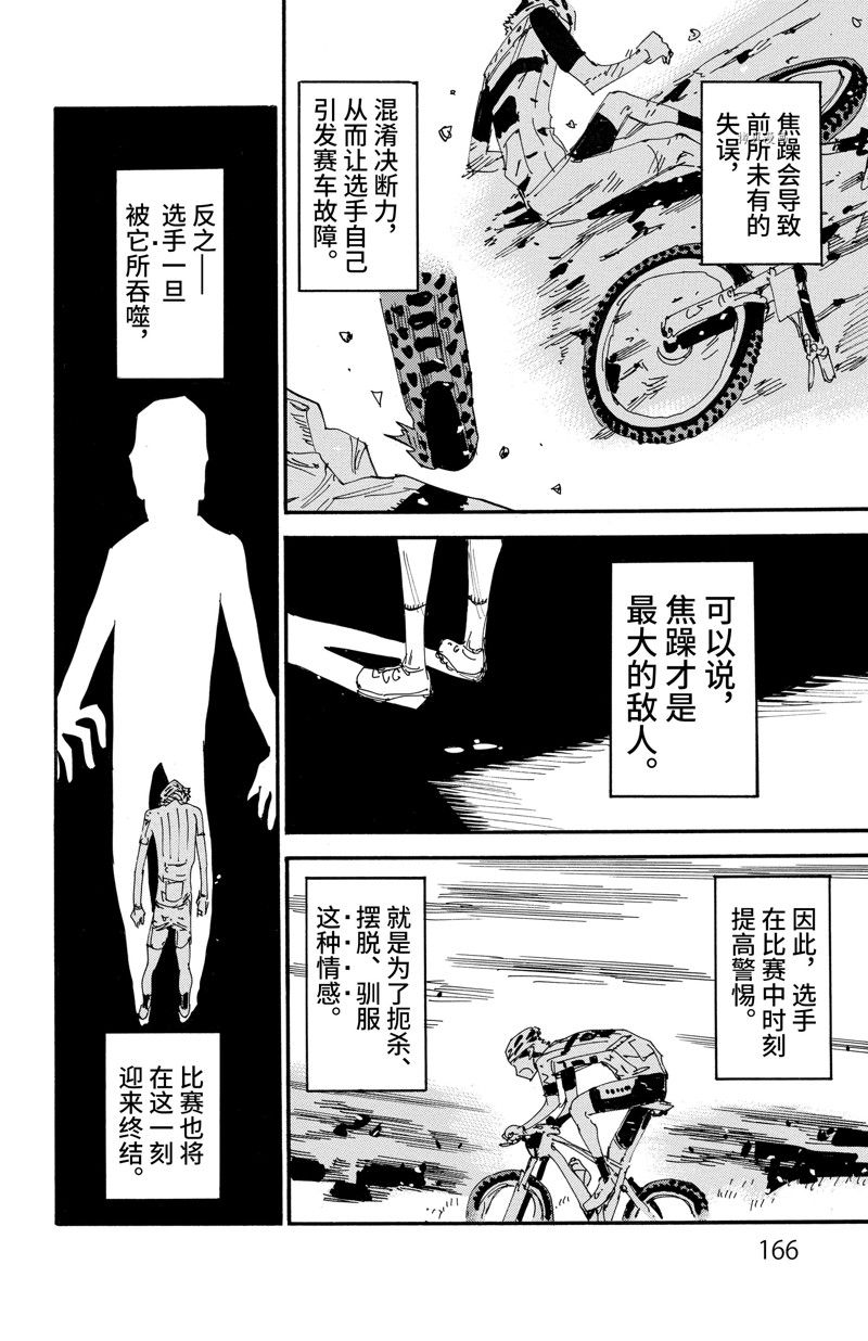 《飙速宅男 SPARE BIKE》漫画最新章节第569话免费下拉式在线观看章节第【2】张图片