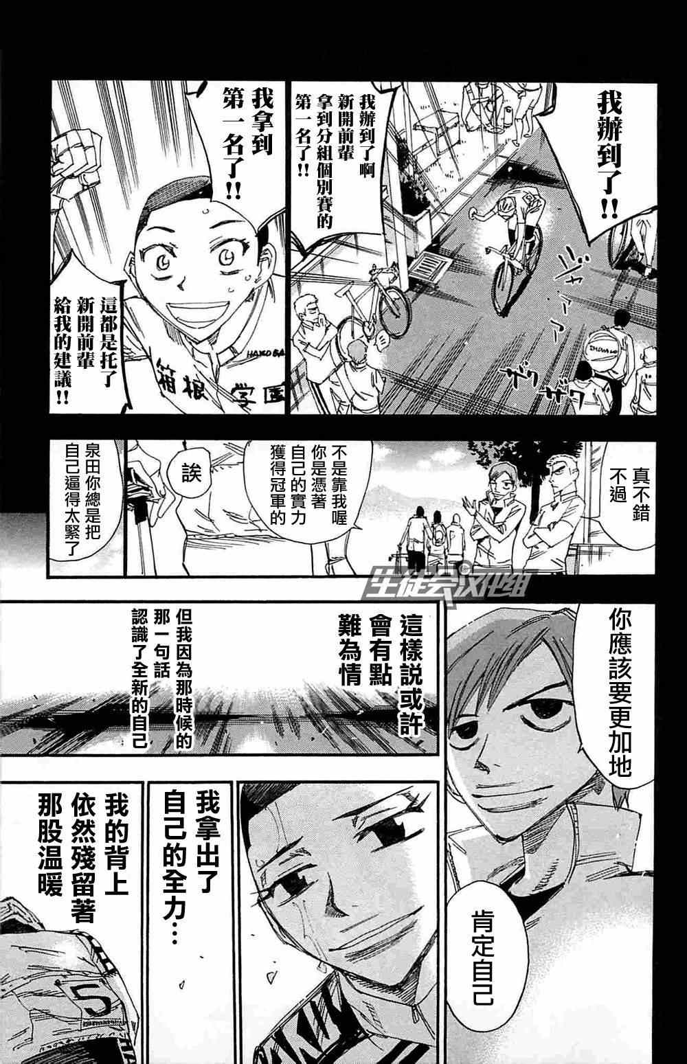 《飙速宅男 SPARE BIKE》漫画最新章节第183话免费下拉式在线观看章节第【7】张图片