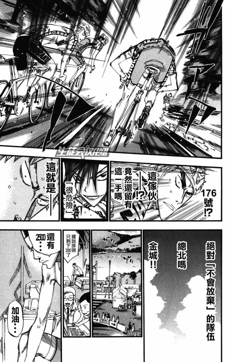 《飙速宅男 SPARE BIKE》漫画最新章节第216话免费下拉式在线观看章节第【16】张图片