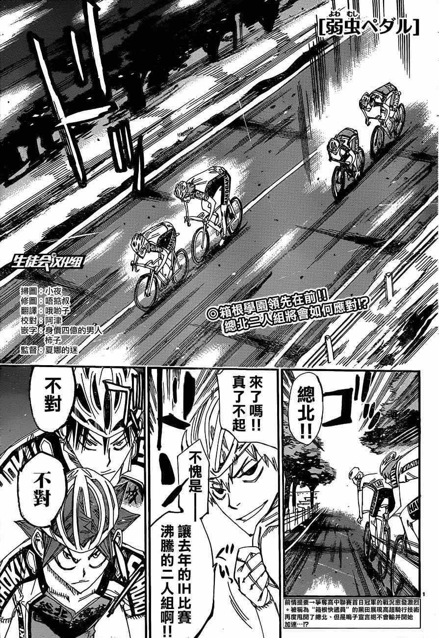 《飙速宅男 SPARE BIKE》漫画最新章节第336话免费下拉式在线观看章节第【1】张图片