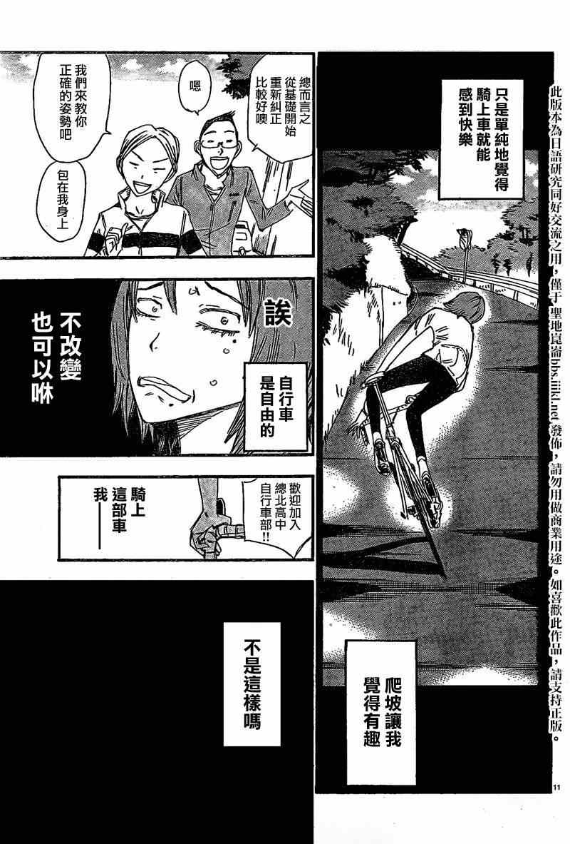 《飙速宅男 SPARE BIKE》漫画最新章节飙速宅男 卷岛编01免费下拉式在线观看章节第【12】张图片