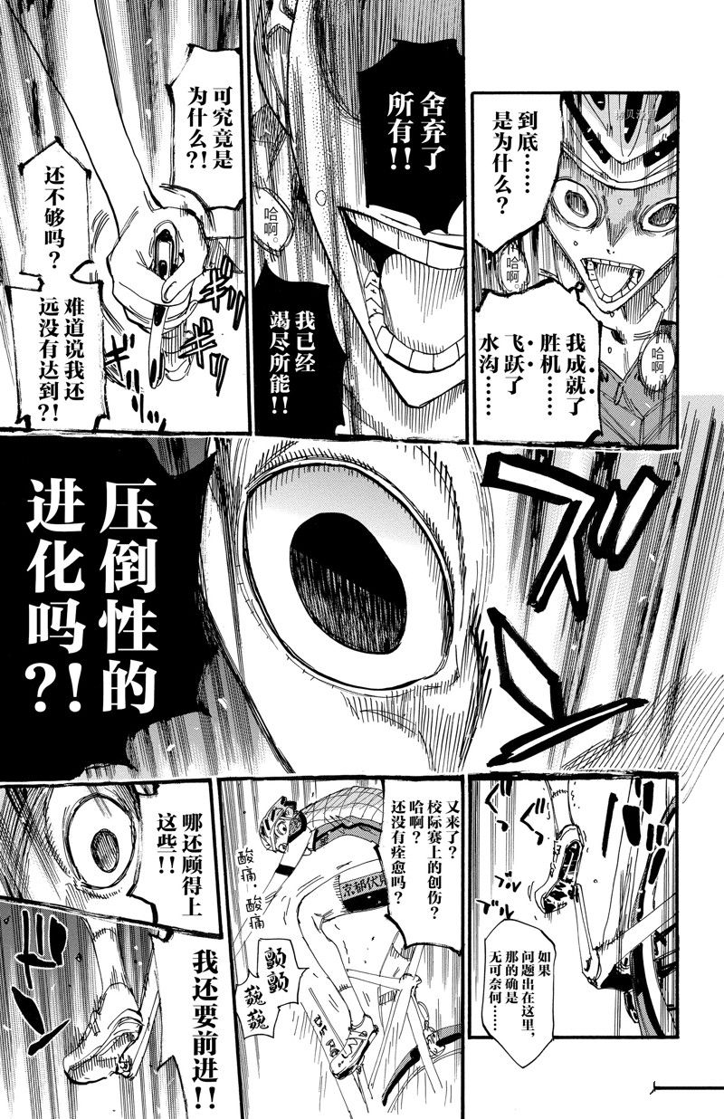 《飙速宅男 SPARE BIKE》漫画最新章节第604话免费下拉式在线观看章节第【9】张图片