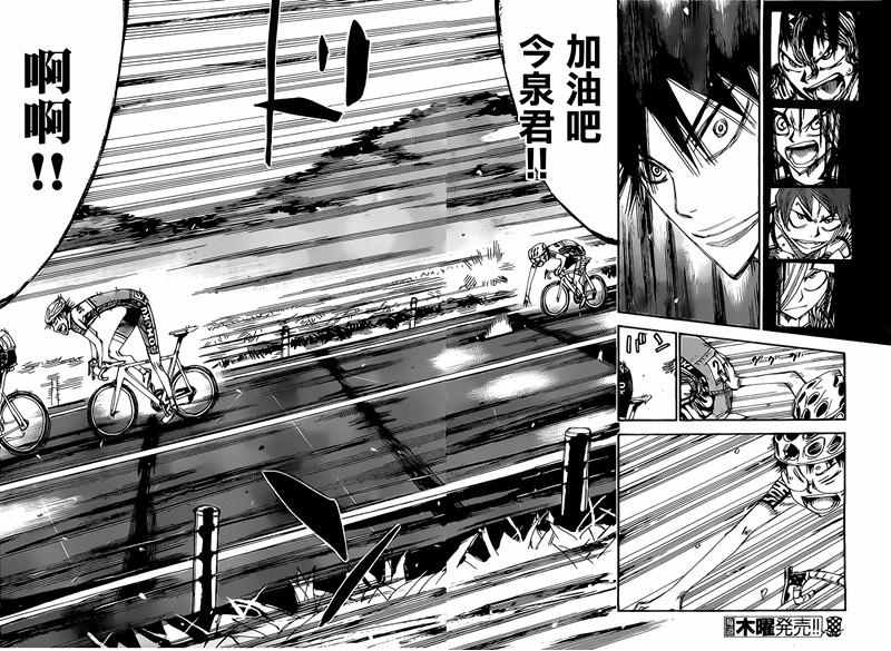 《飙速宅男 SPARE BIKE》漫画最新章节第403话免费下拉式在线观看章节第【11】张图片