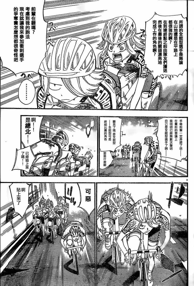 《飙速宅男 SPARE BIKE》漫画最新章节第303话免费下拉式在线观看章节第【8】张图片