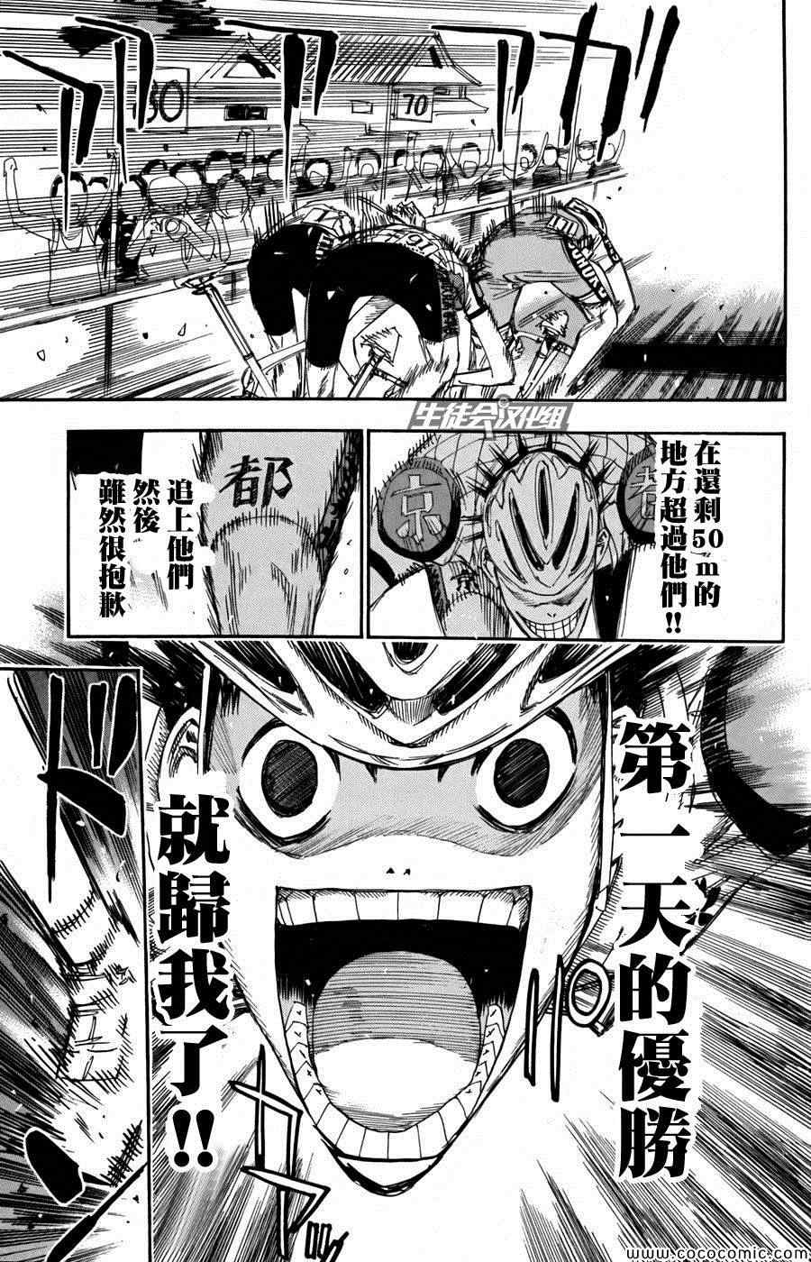 《飙速宅男 SPARE BIKE》漫画最新章节第108话免费下拉式在线观看章节第【7】张图片