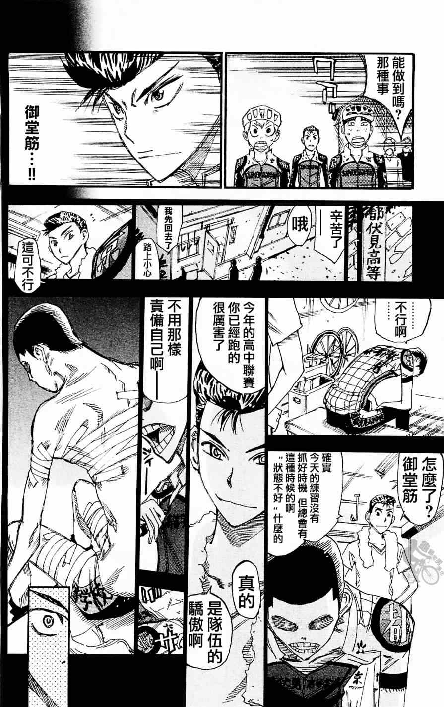 《飙速宅男 SPARE BIKE》漫画最新章节第254话免费下拉式在线观看章节第【12】张图片