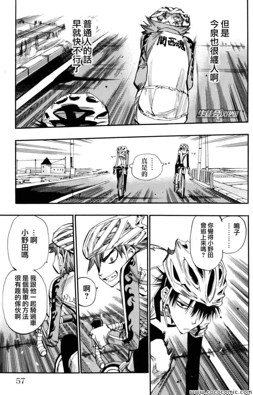 《飙速宅男 SPARE BIKE》漫画最新章节第19话免费下拉式在线观看章节第【7】张图片