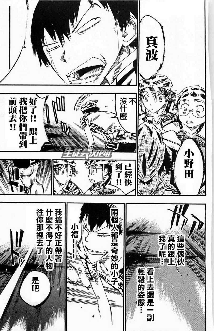 《飙速宅男 SPARE BIKE》漫画最新章节第176话免费下拉式在线观看章节第【19】张图片