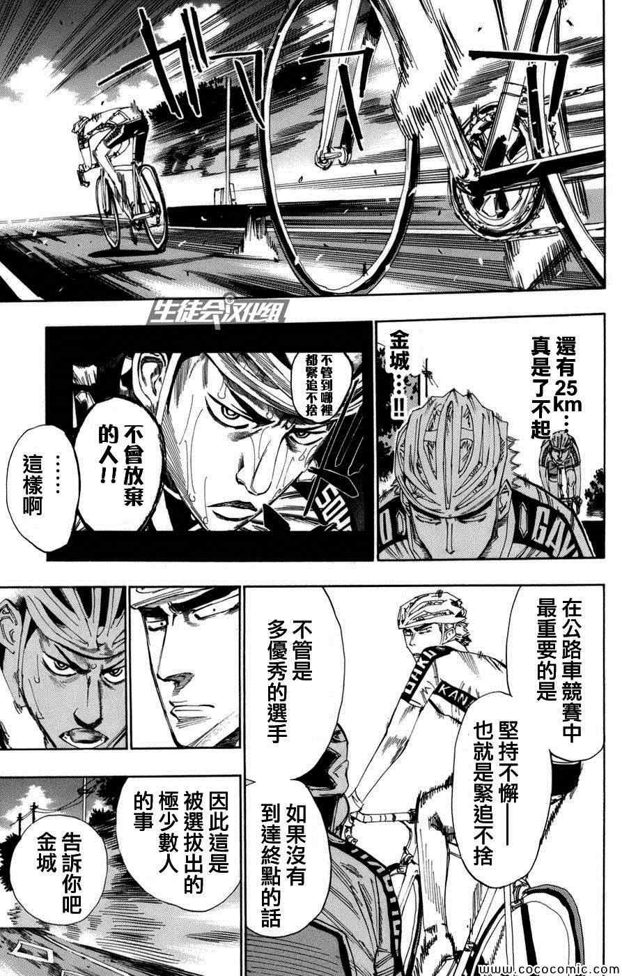 《飙速宅男 SPARE BIKE》漫画最新章节第68话免费下拉式在线观看章节第【4】张图片