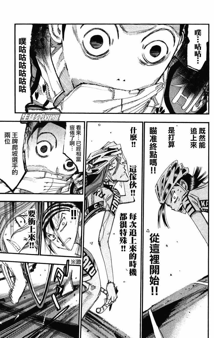 《飙速宅男 SPARE BIKE》漫画最新章节第200话免费下拉式在线观看章节第【7】张图片